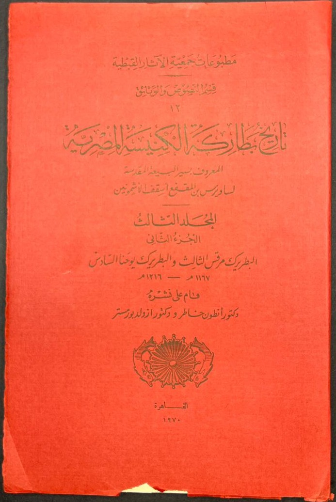 History of the Patriarchs of the Egyptian Church – Part Two